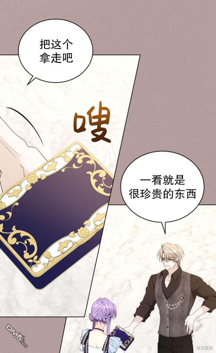 《我是黑化男二的妻子》第44话 第14页