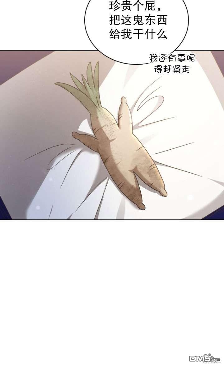 《我是黑化男二的妻子》第44话 第16页