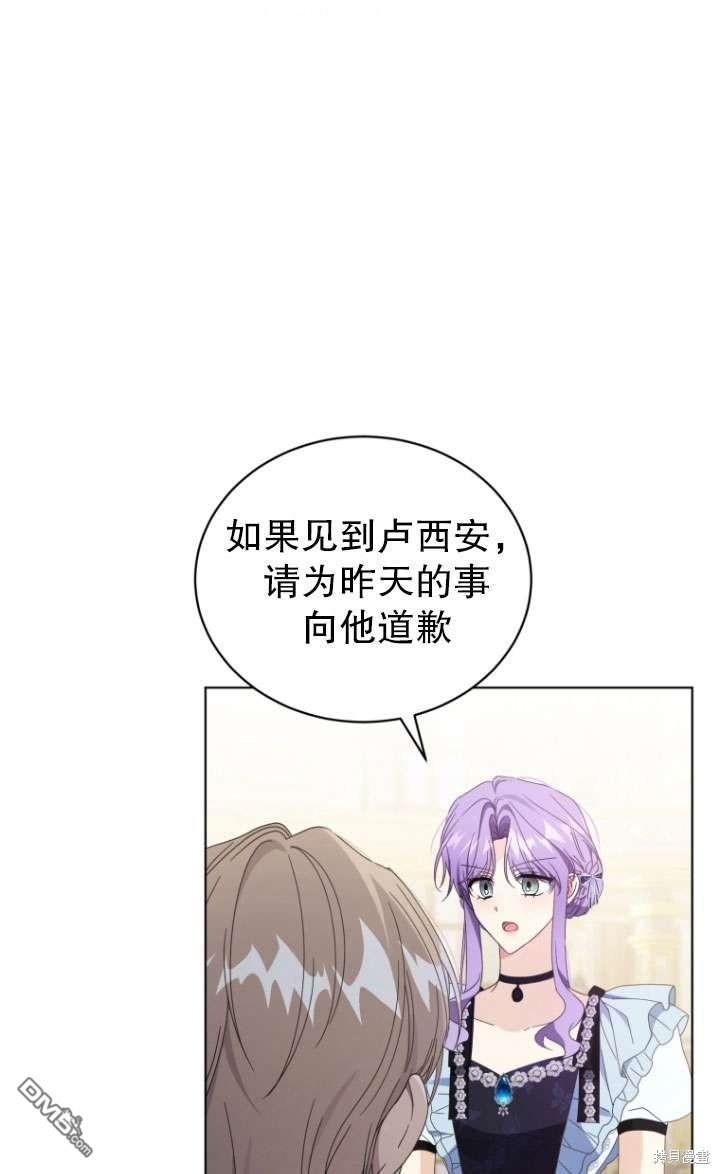 《我是黑化男二的妻子》第44话 第1页