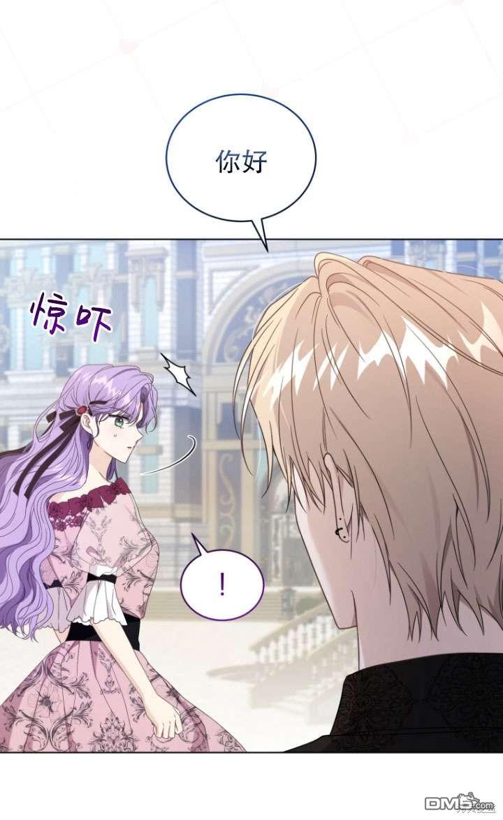 《我是黑化男二的妻子》第44话 第22页