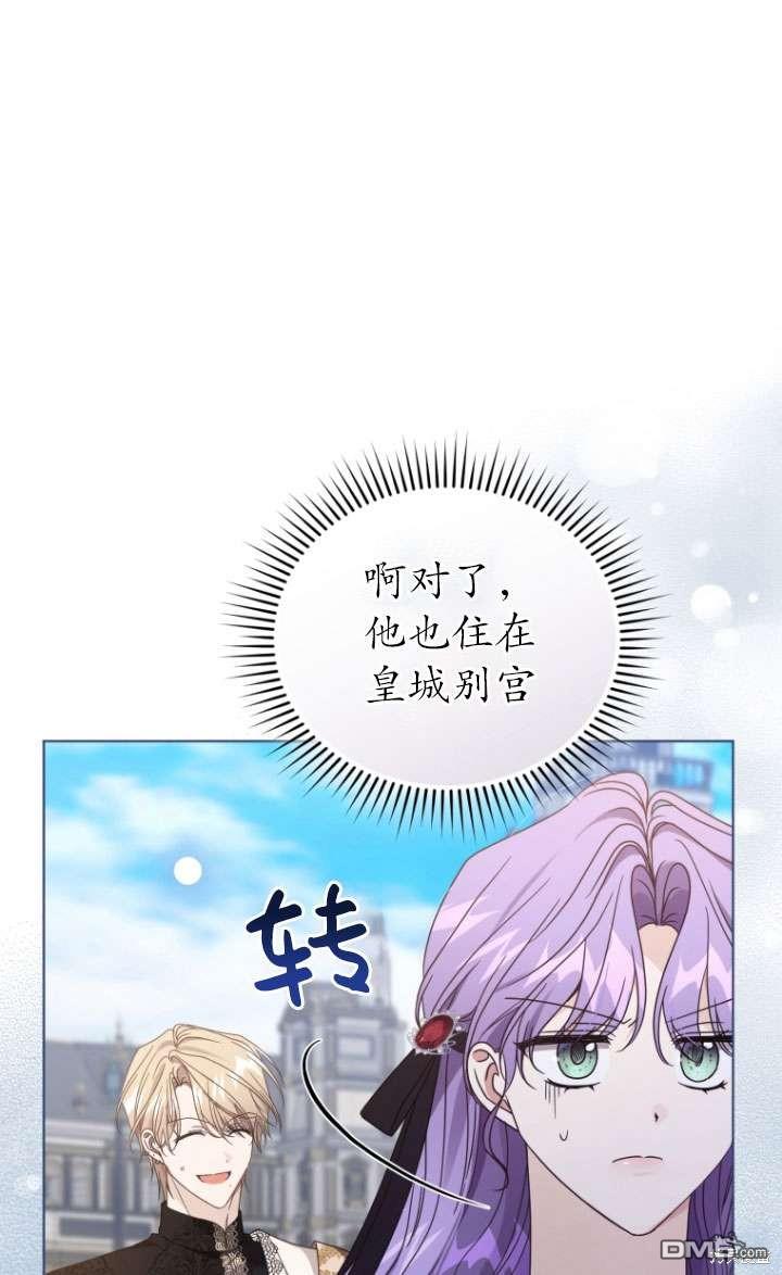 《我是黑化男二的妻子》第44话 第23页