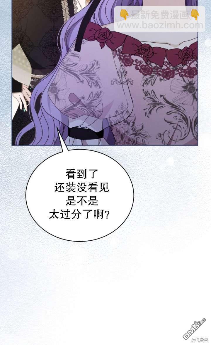 《我是黑化男二的妻子》第44话 第24页