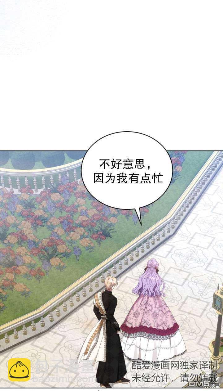 《我是黑化男二的妻子》第44话 第25页