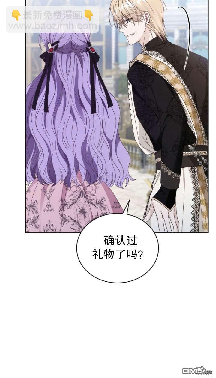 《我是黑化男二的妻子》第44话 第27页