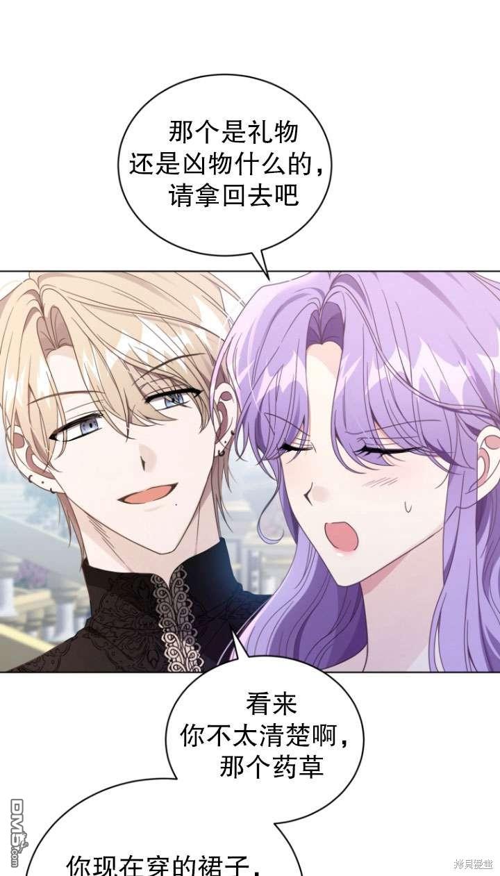 《我是黑化男二的妻子》第44话 第28页
