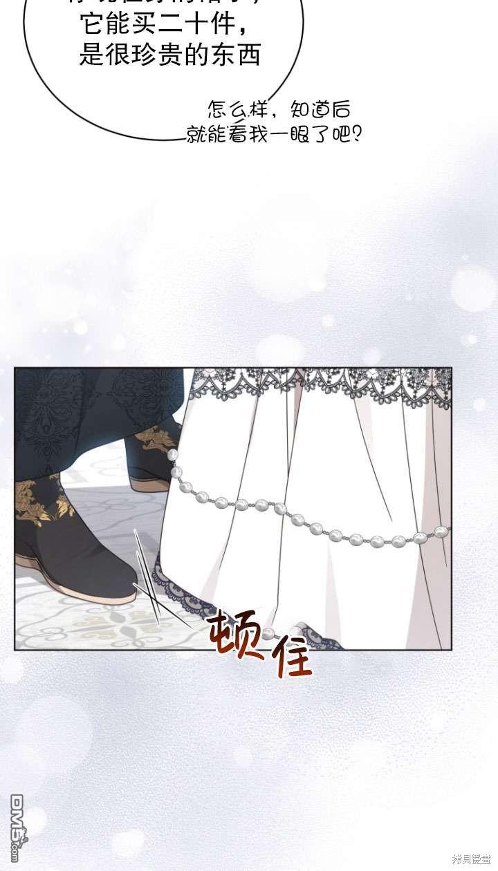 《我是黑化男二的妻子》第44话 第29页
