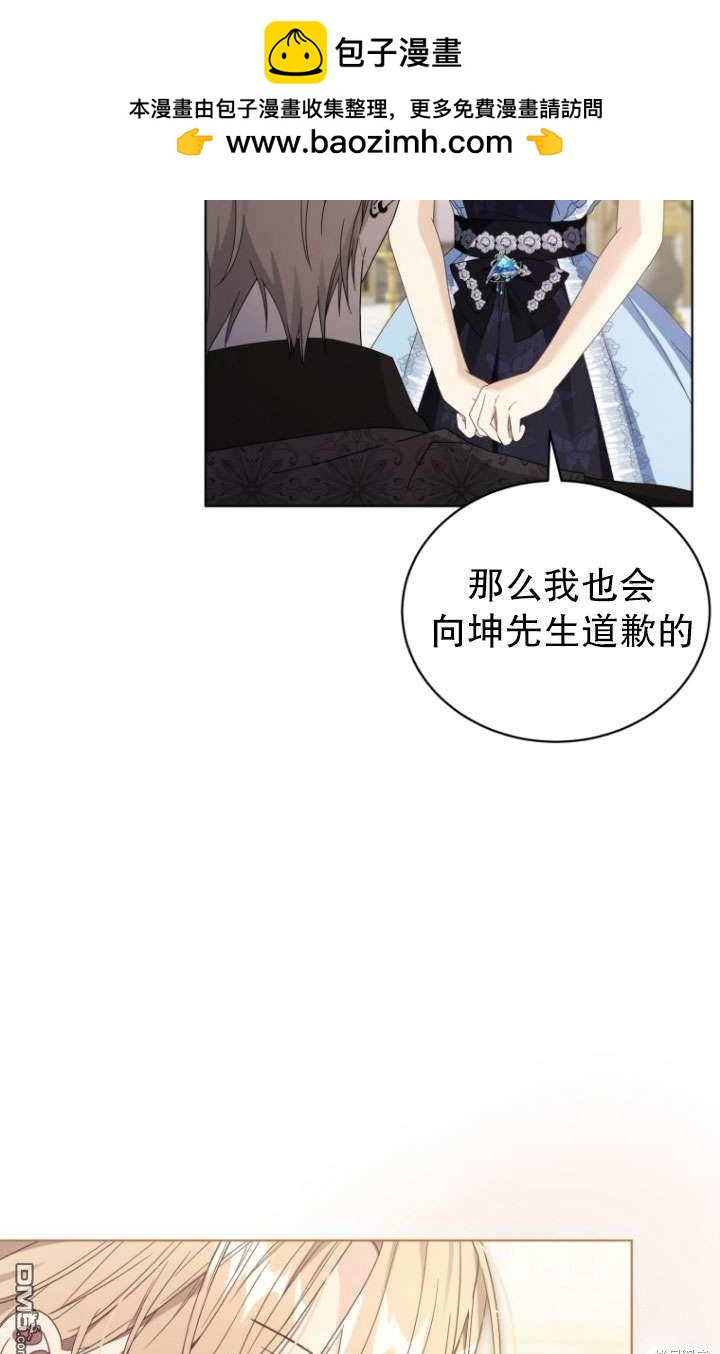 《我是黑化男二的妻子》第44话 第2页