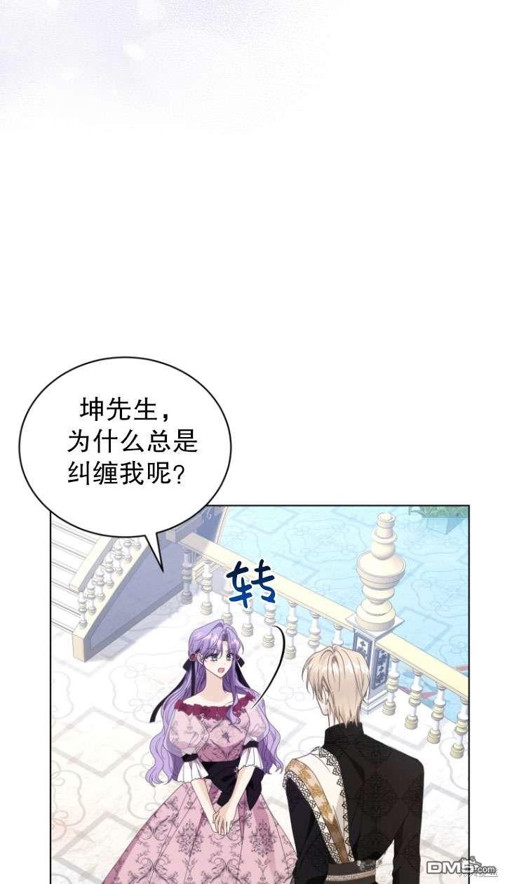《我是黑化男二的妻子》第44话 第30页