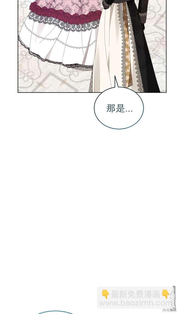 《我是黑化男二的妻子》第44话 第31页