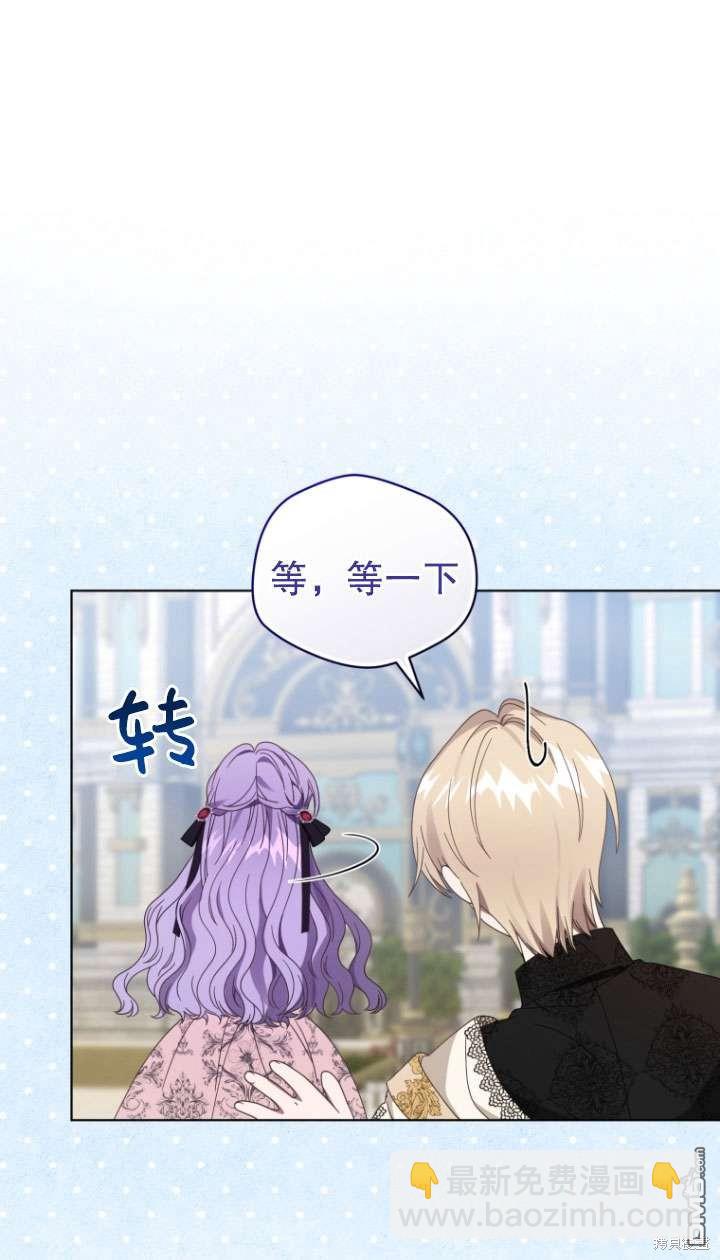 《我是黑化男二的妻子》第44话 第34页
