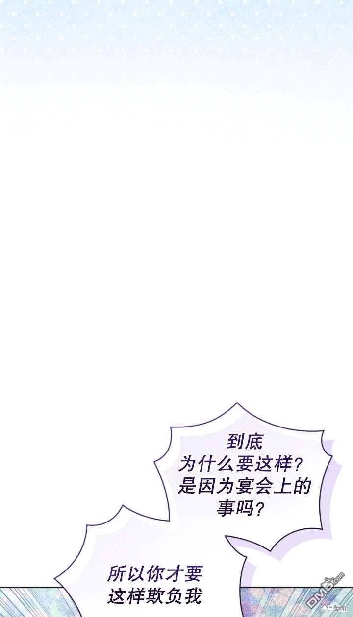 《我是黑化男二的妻子》第44话 第35页