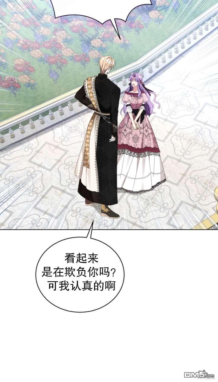 《我是黑化男二的妻子》第44话 第36页