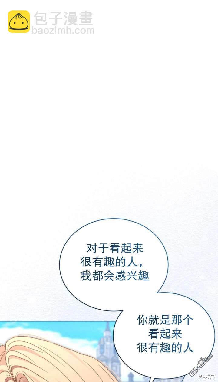 《我是黑化男二的妻子》第44话 第37页