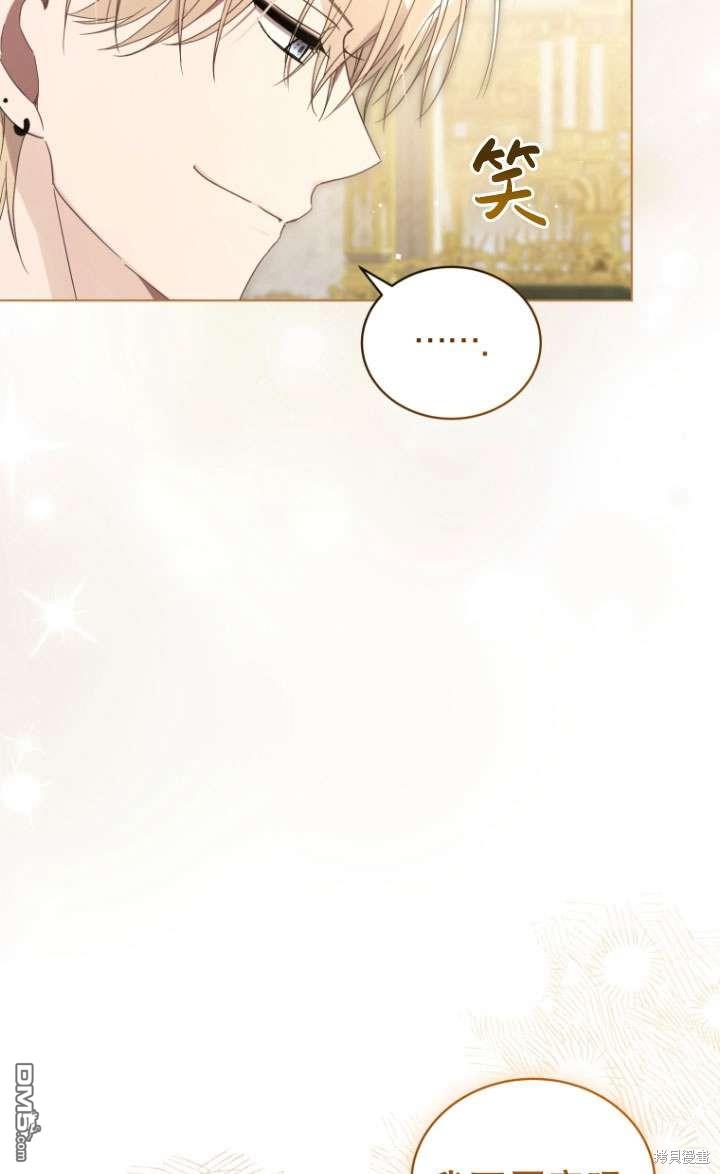 《我是黑化男二的妻子》第44话 第3页