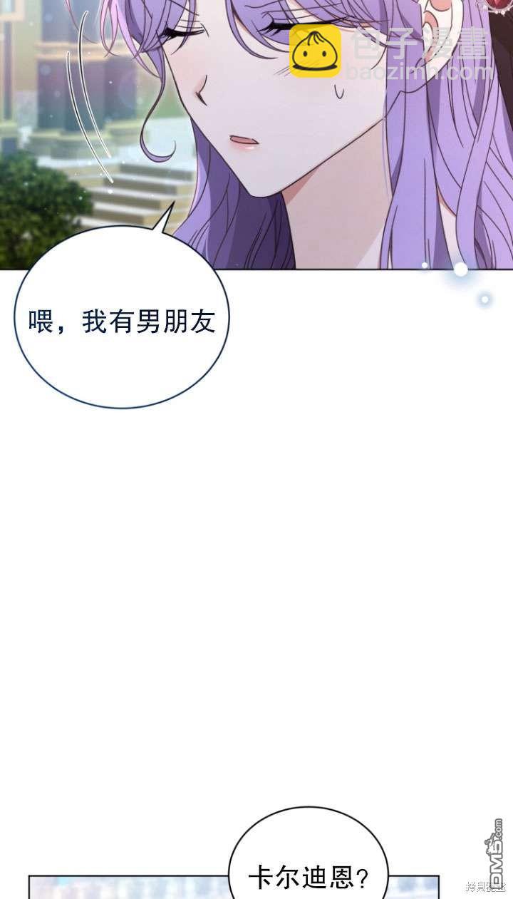 《我是黑化男二的妻子》第44话 第40页