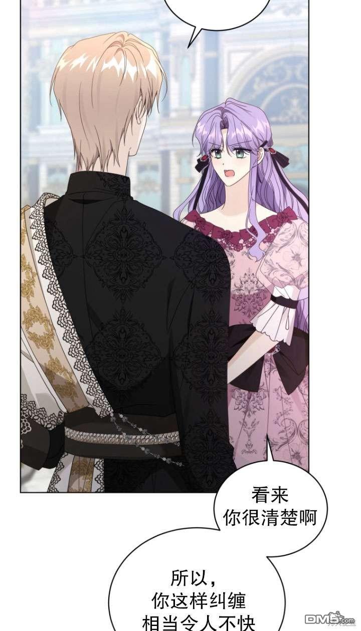 《我是黑化男二的妻子》第44话 第41页