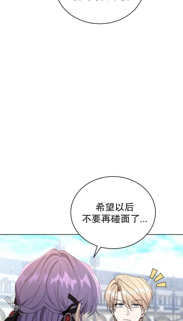 《我是黑化男二的妻子》第44话 第42页