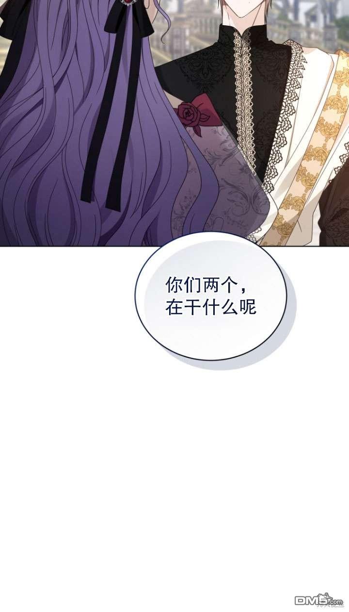 《我是黑化男二的妻子》第44话 第43页