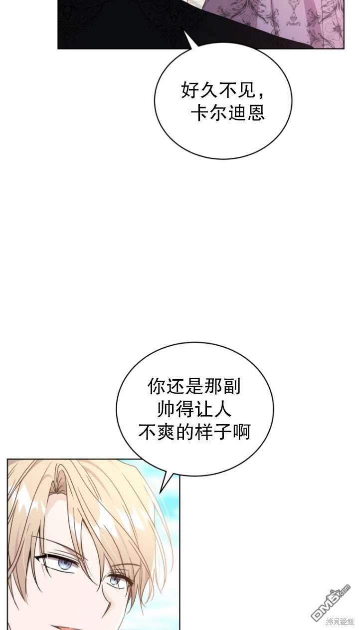 《我是黑化男二的妻子》第44话 第45页