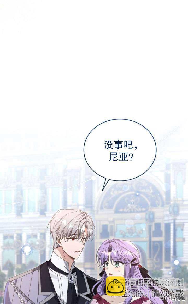 《我是黑化男二的妻子》第44话 第48页