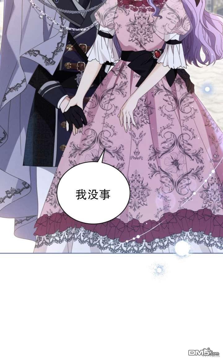 《我是黑化男二的妻子》第44话 第49页