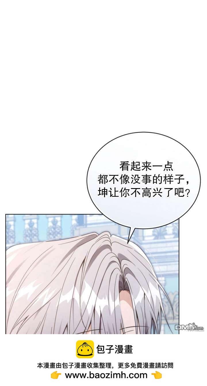 《我是黑化男二的妻子》第44话 第50页