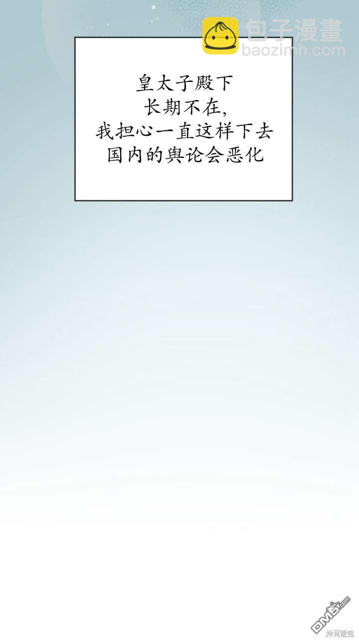 《我是黑化男二的妻子》第46话 第11页