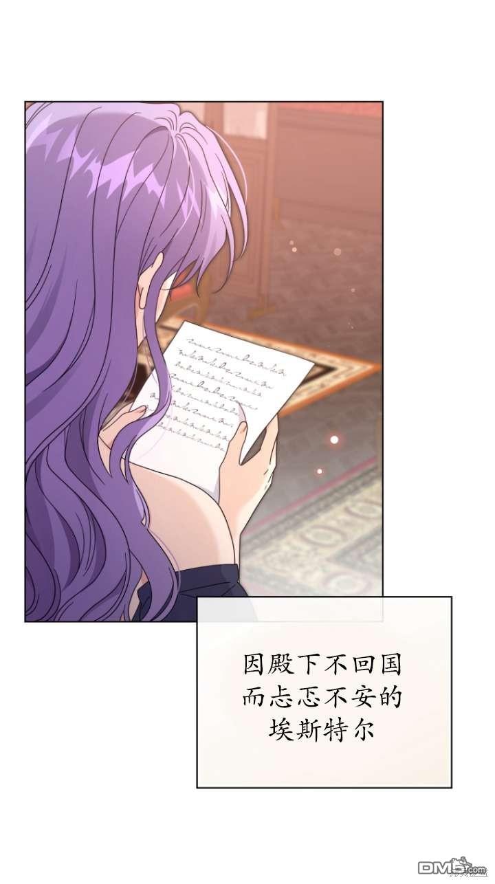 《我是黑化男二的妻子》第46话 第12页