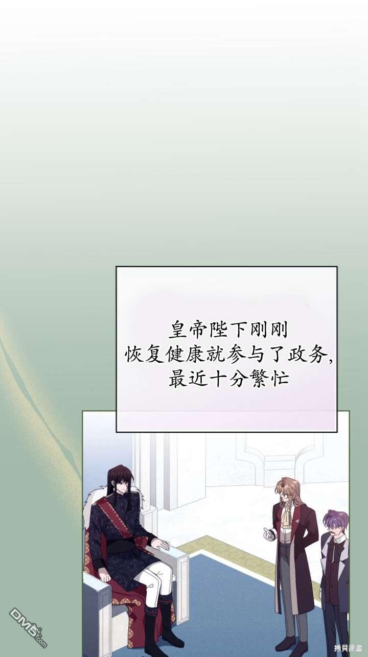 《我是黑化男二的妻子》第46话 第14页