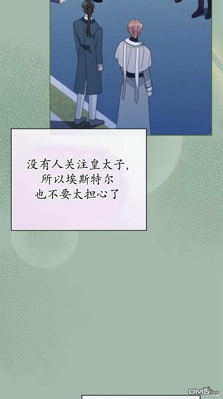 《我是黑化男二的妻子》第46话 第15页