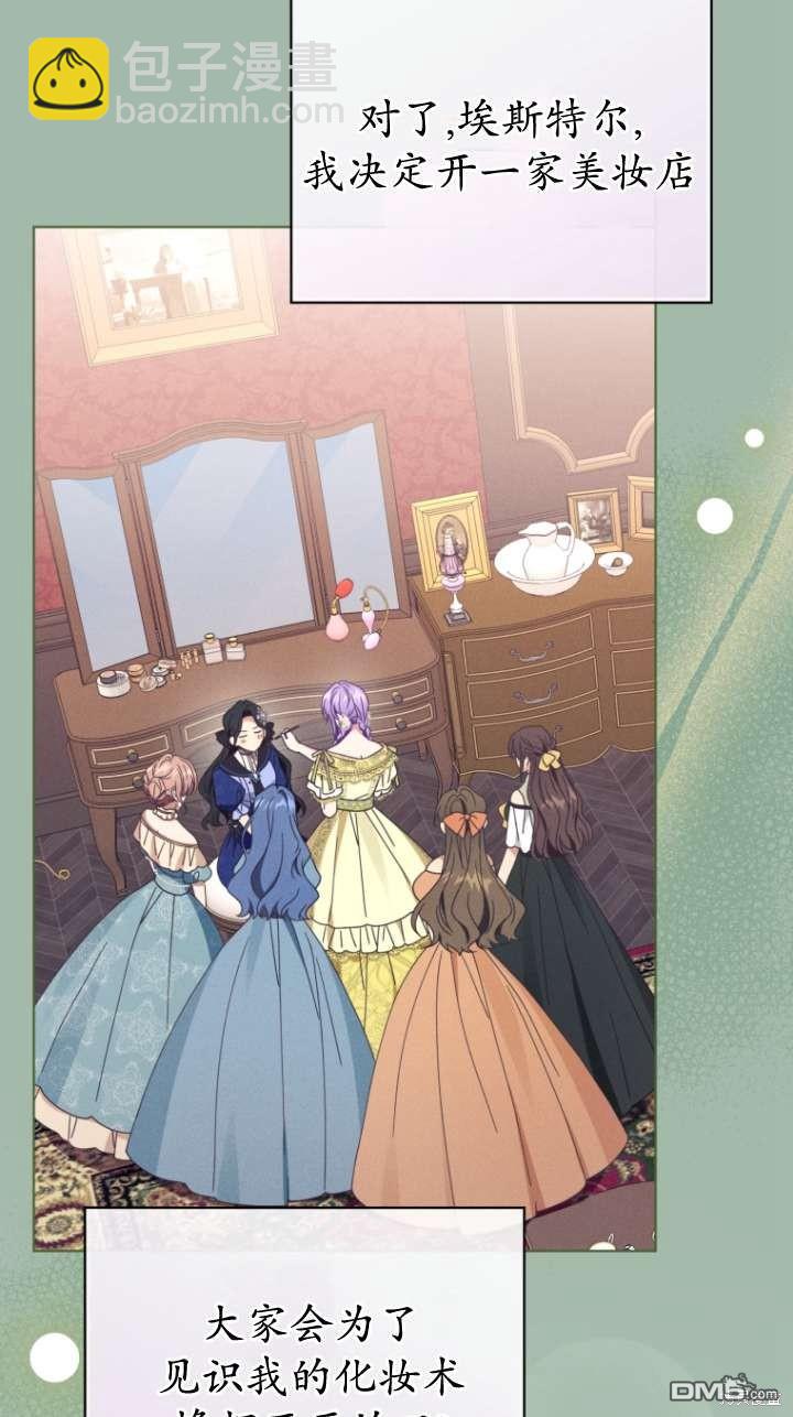《我是黑化男二的妻子》第46话 第16页