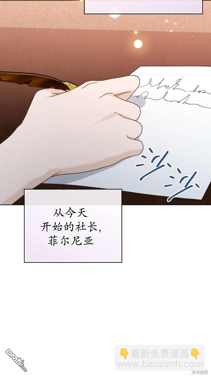 《我是黑化男二的妻子》第46话 第18页