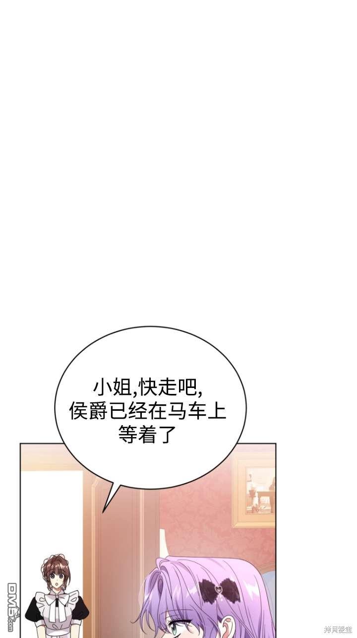 《我是黑化男二的妻子》第46话 第19页