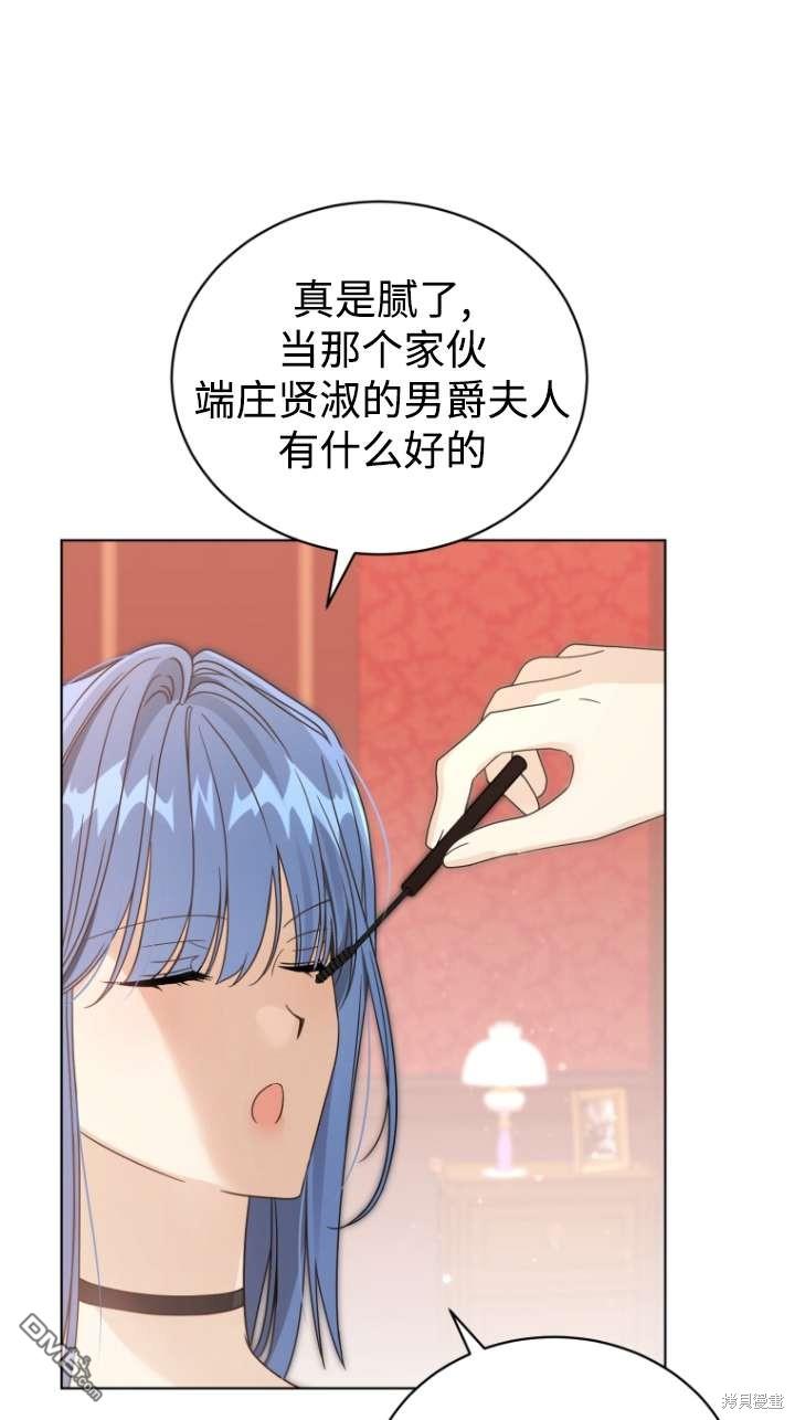 《我是黑化男二的妻子》第46话 第1页