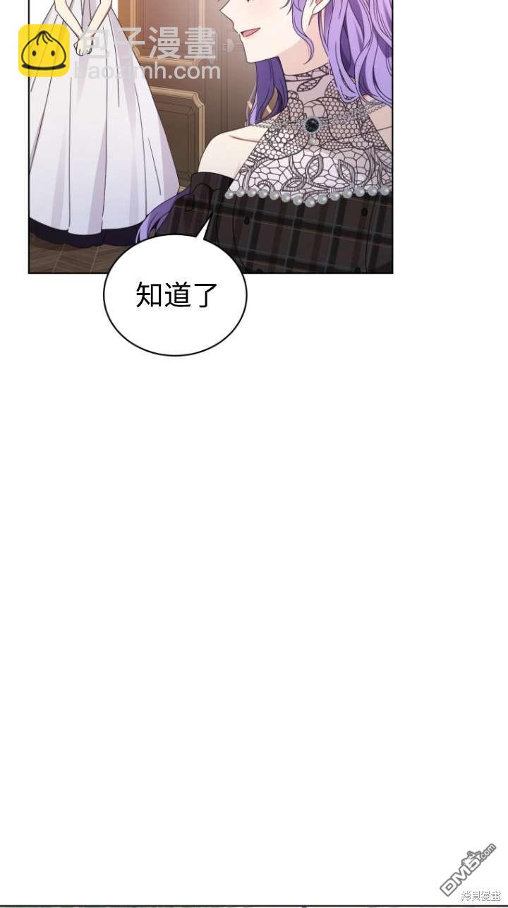 《我是黑化男二的妻子》第46话 第20页