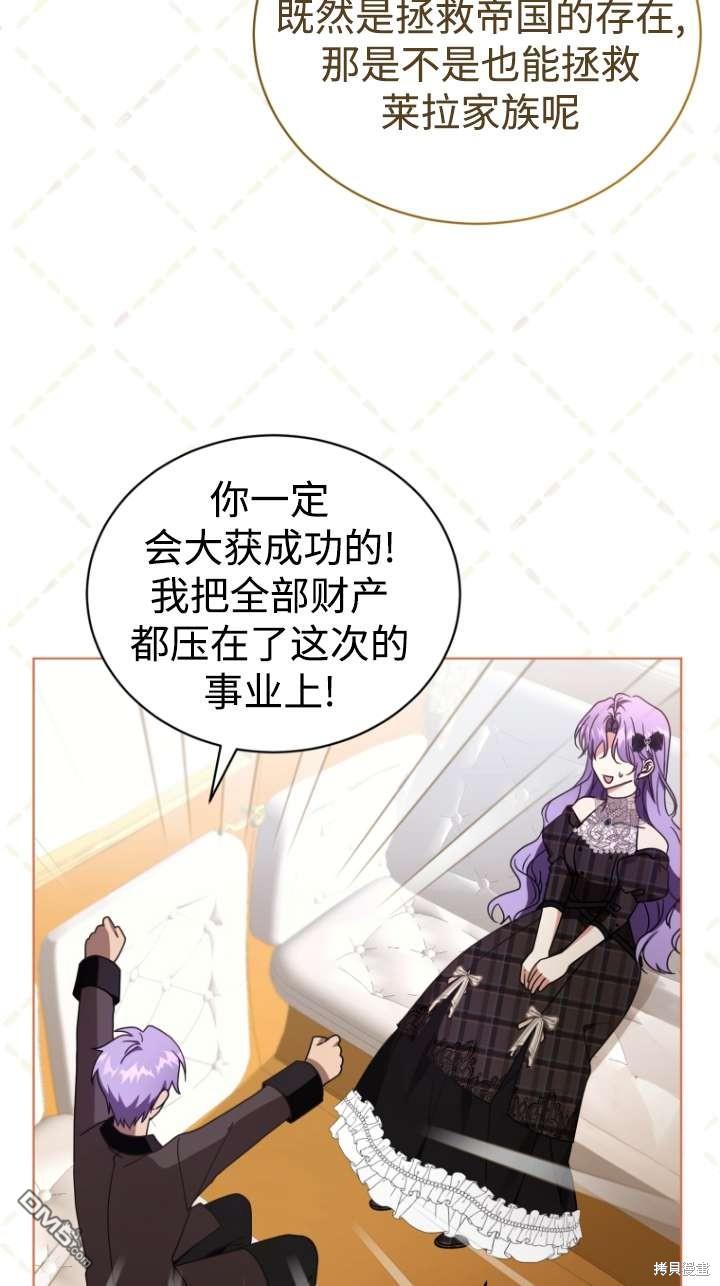 《我是黑化男二的妻子》第46话 第24页