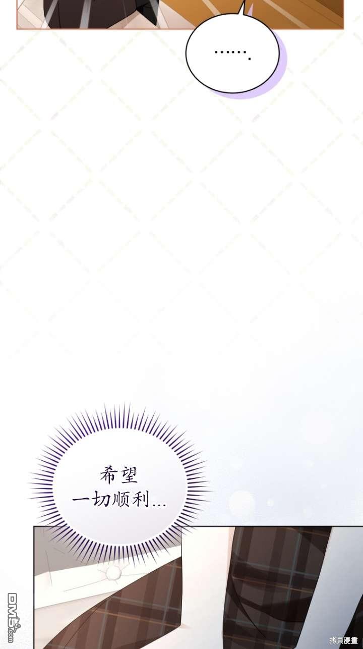 《我是黑化男二的妻子》第46话 第25页