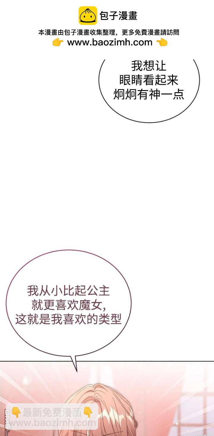 《我是黑化男二的妻子》第46话 第2页