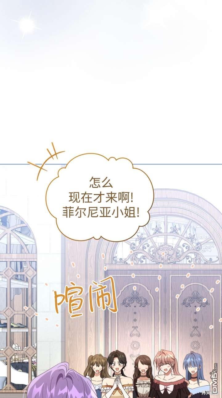 《我是黑化男二的妻子》第46话 第30页