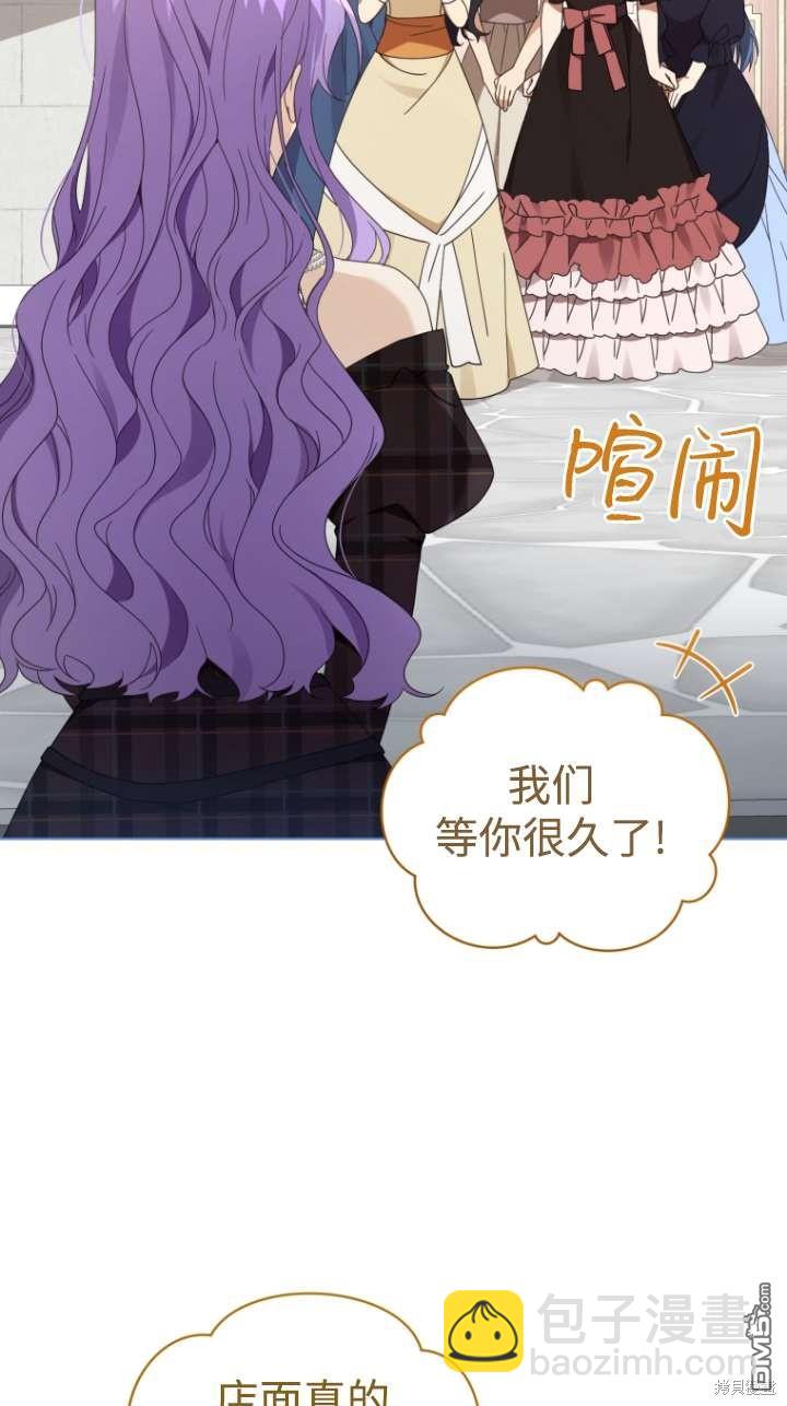 《我是黑化男二的妻子》第46话 第31页