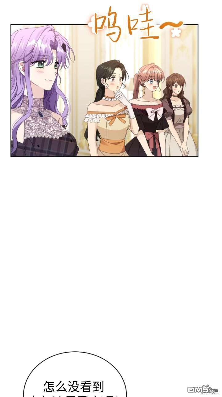 《我是黑化男二的妻子》第46话 第36页