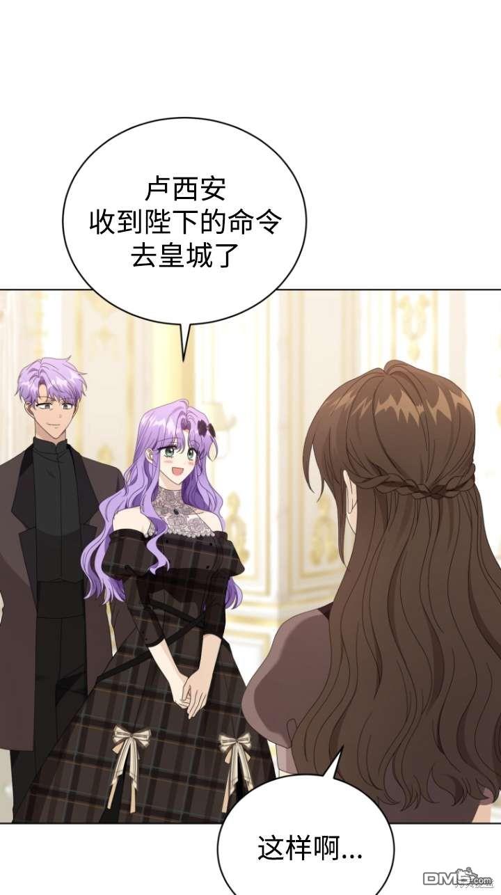 《我是黑化男二的妻子》第46话 第38页