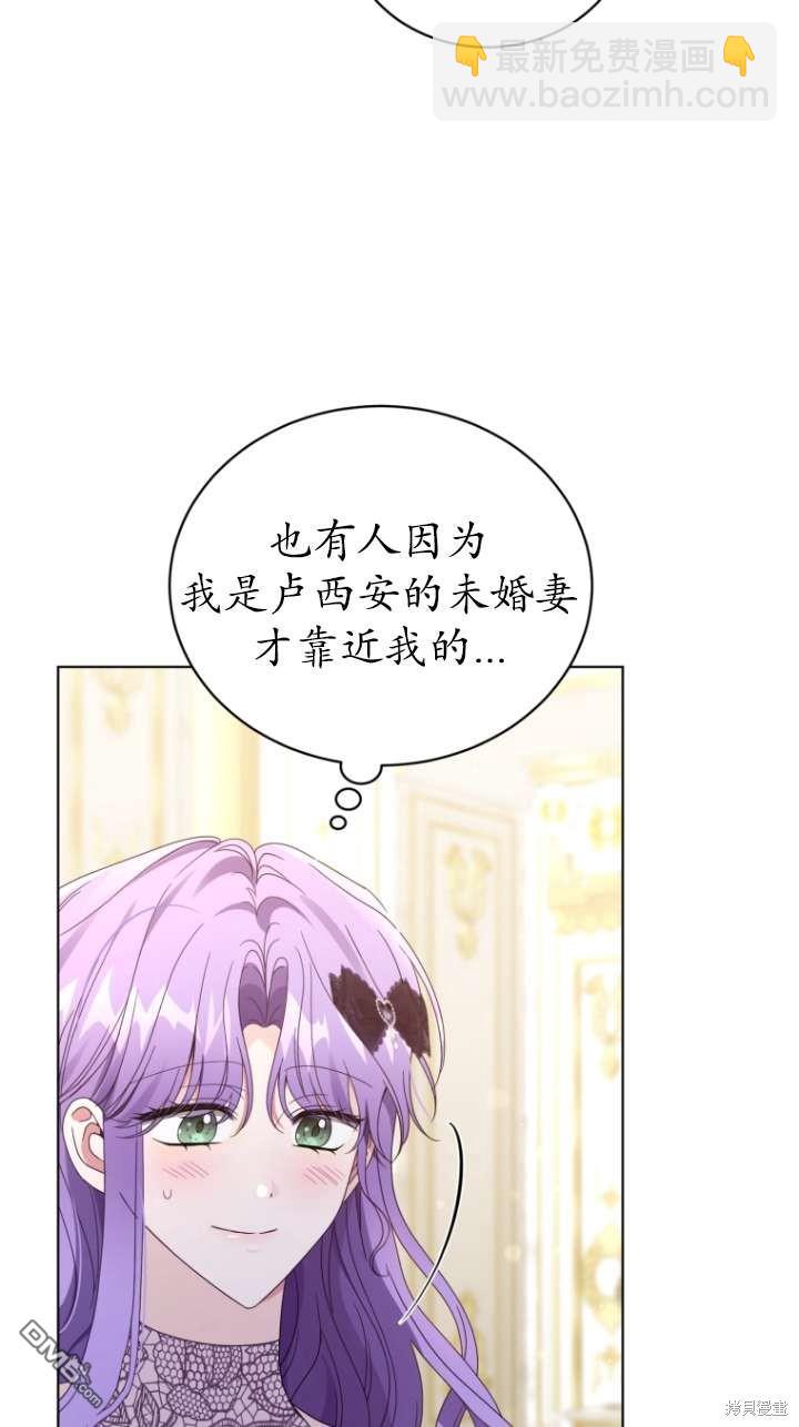 《我是黑化男二的妻子》第46话 第39页