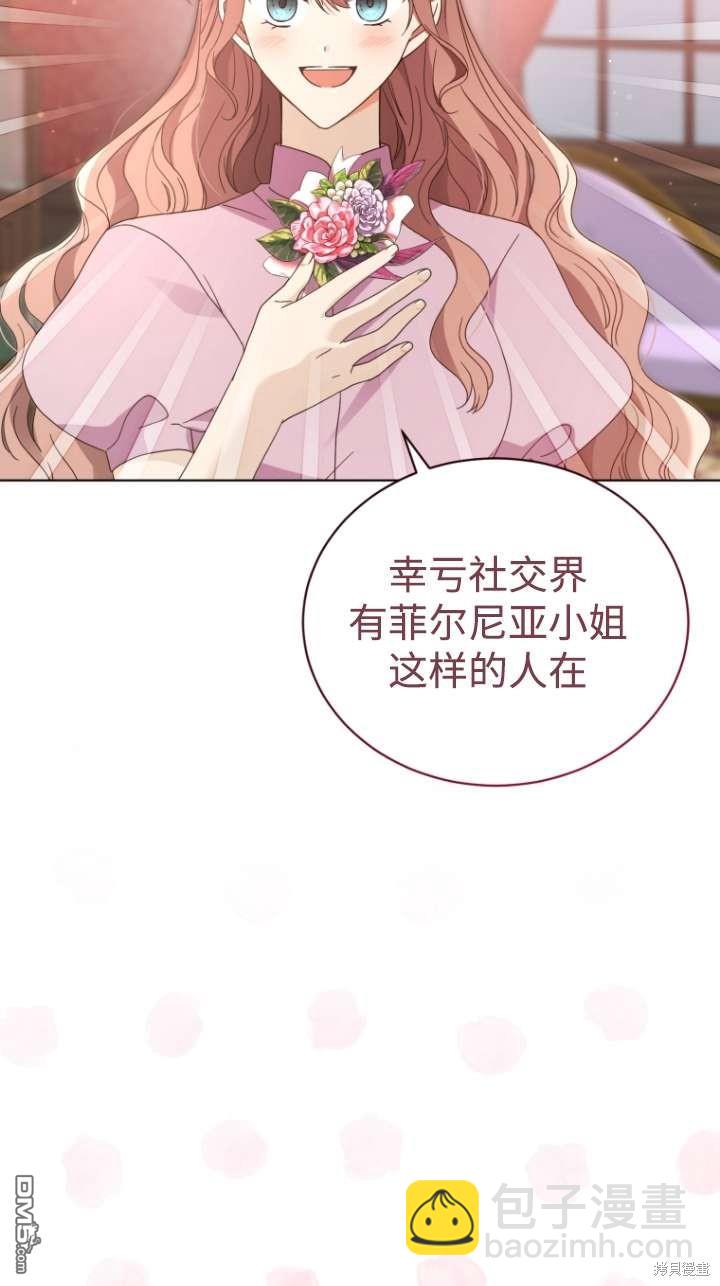 《我是黑化男二的妻子》第46话 第3页