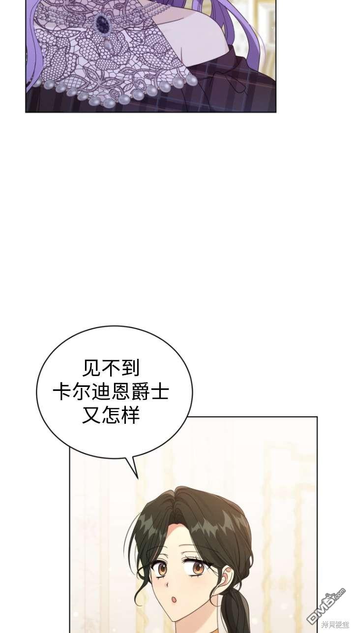 《我是黑化男二的妻子》第46话 第40页