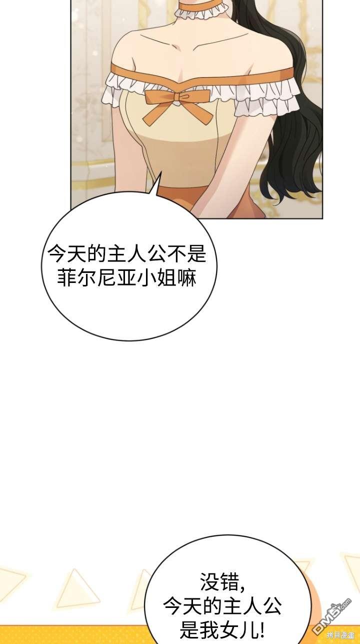 《我是黑化男二的妻子》第46话 第41页