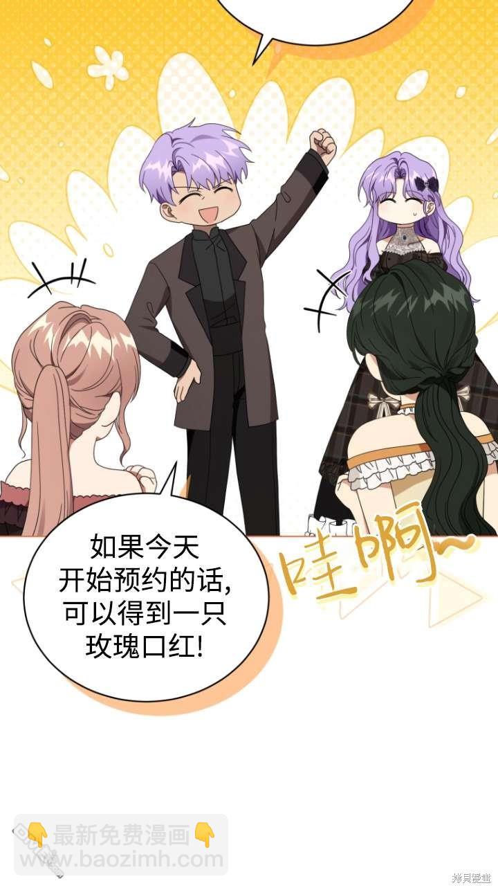 《我是黑化男二的妻子》第46话 第42页
