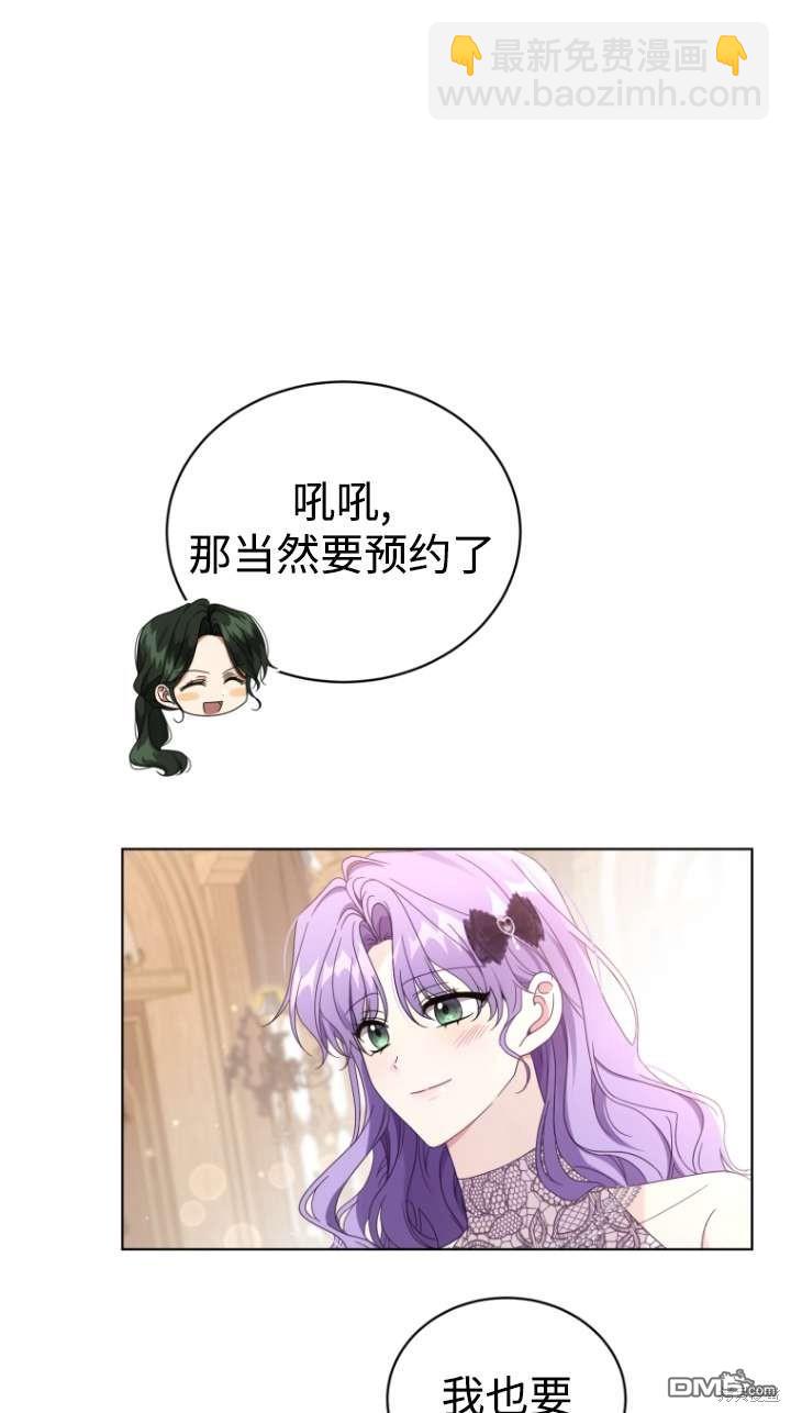 《我是黑化男二的妻子》第46话 第43页
