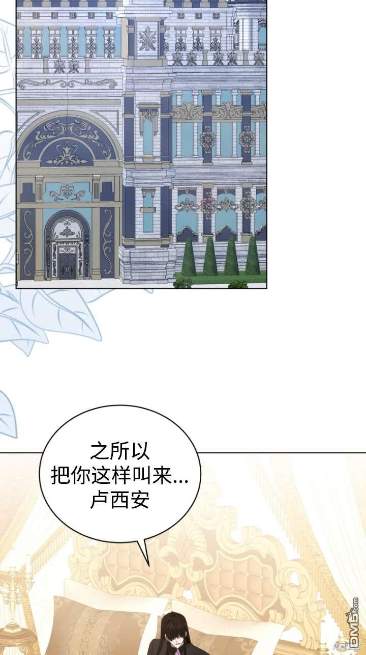 《我是黑化男二的妻子》第46话 第46页