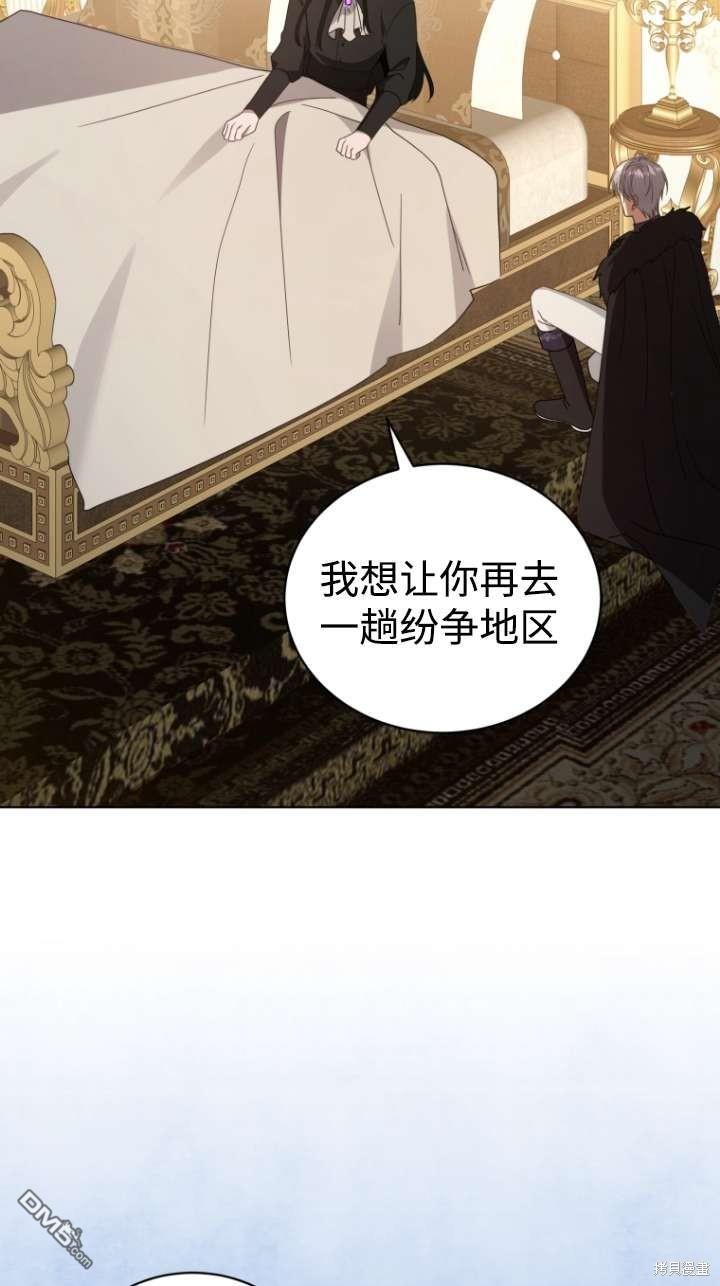 《我是黑化男二的妻子》第46话 第47页